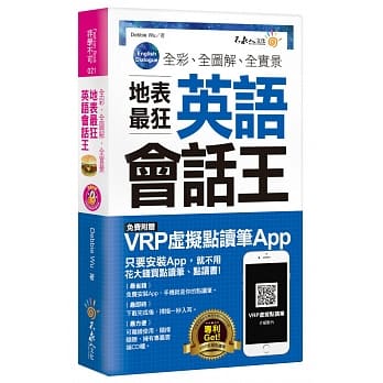 全彩、全图解、全实景地表最狂英语会话王（免费附赠虚拟点读笔APP+1CD+防水书套） pdf epub mobi 电子书 下载