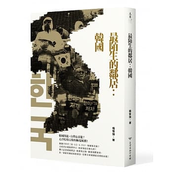 最陌生的邻居：韩国 pdf epub mobi 电子书 下载