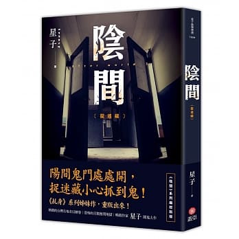 阴间 捉迷藏【新版】 pdf epub mobi 电子书 下载