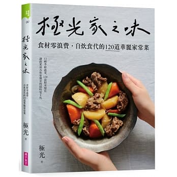 极光家之味：食材零浪费，自炊食代的120道华丽家常菜 pdf epub mobi 电子书 下载