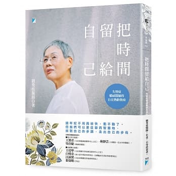 把时间留给自己：失智症权威医师的自在熟龄指南 pdf epub mobi 电子书 下载