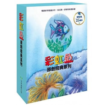 彩虹鱼系列套书组(全套8册) pdf epub mobi 电子书 下载