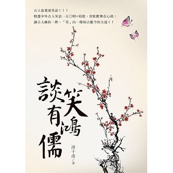 谈笑有鸿儒 pdf epub mobi 电子书 下载