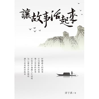 让故事活起来 pdf epub mobi 电子书 下载