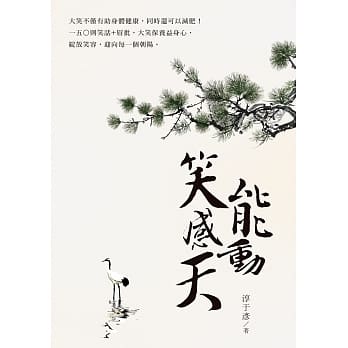 笑能感动天 pdf epub mobi 电子书 下载