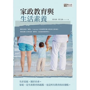 家政教育与生活素养 pdf epub mobi 电子书 下载