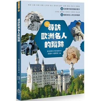 寻访欧洲名人的踪迹 pdf epub mobi 电子书 下载