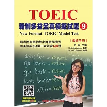 新制多益模拟试题【9】教师手册 pdf epub mobi 电子书 下载