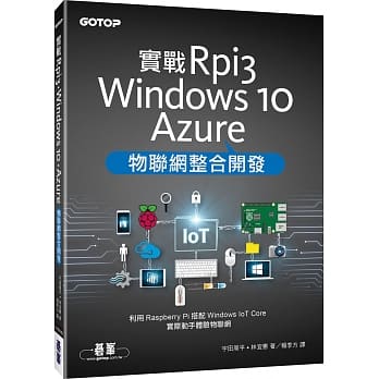 实战Rpi3、Windows 10、Azure物联网整合开发 pdf epub mobi 电子书 下载