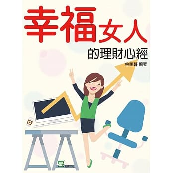 幸福女人的理财心经 pdf epub mobi 电子书 下载