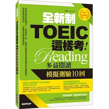 全新制TOEIC这样考：多益阅读模拟测验10回 pdf epub mobi 电子书 下载