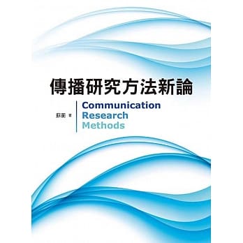 传播研究方法新论 pdf epub mobi 电子书 下载