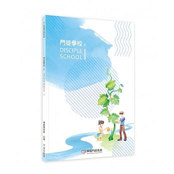 门徒学校（上） pdf epub mobi 电子书 下载