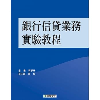 银行信贷业务实验教程 pdf epub mobi 电子书 下载