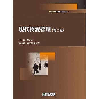 现代物流管理（第二版） pdf epub mobi 电子书 下载