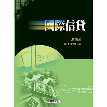 国际信贷（第五版） pdf epub mobi 电子书 下载
