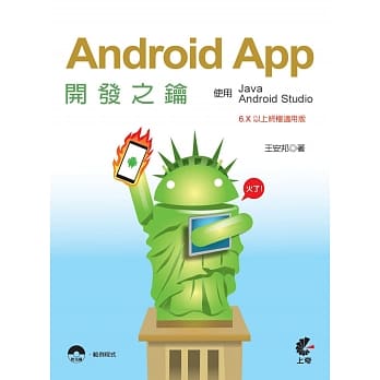 Android App开发之钥-使用Java及Android Studio（6.X以上终极适用版）(二版) pdf epub mobi 电子书 下载