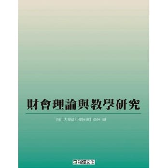 财会理论与教学研究 pdf epub mobi 电子书 下载