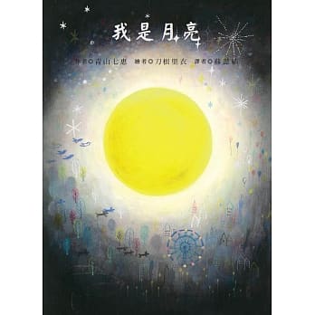 我是月亮 pdf epub mobi 电子书 下载