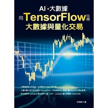 用TensorFlow玩转大数据与量化交易 pdf epub mobi 电子书 下载