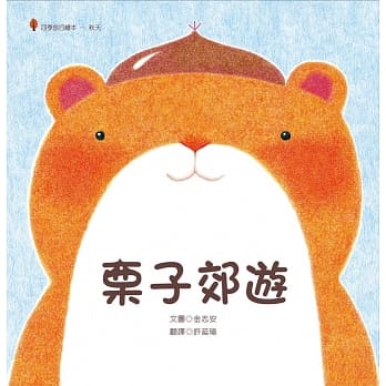 栗子郊游 pdf epub mobi 电子书 下载