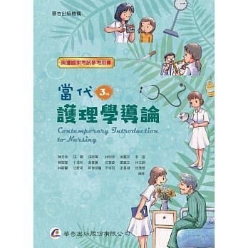 当代护理学导论（三版） pdf epub mobi 电子书 下载