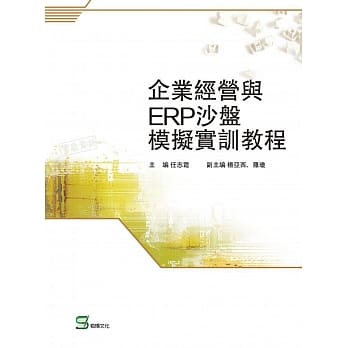 企业经营与ERP沙盘模拟实训教程 pdf epub mobi 电子书 下载