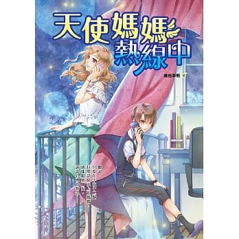 天使妈妈热线中 pdf epub mobi 电子书 下载