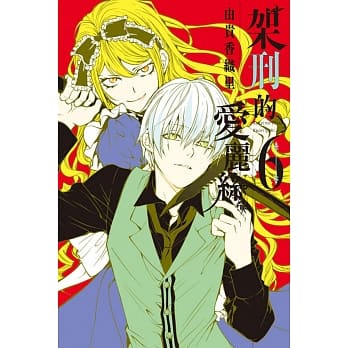 架刑的爱丽丝 6 pdf epub mobi 电子书 下载