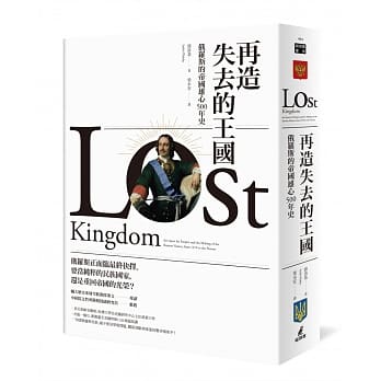 再造失去的王国：俄罗斯的帝国雄心500年史 pdf epub mobi 电子书 下载