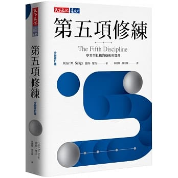 第五项修练（全新修订版）：学习型组织的艺术与实务 pdf epub mobi 电子书 下载