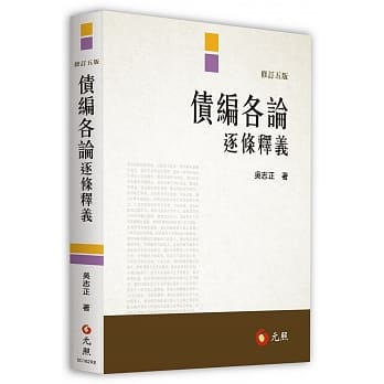 债编各论逐条释义（五版） pdf epub mobi 电子书 下载
