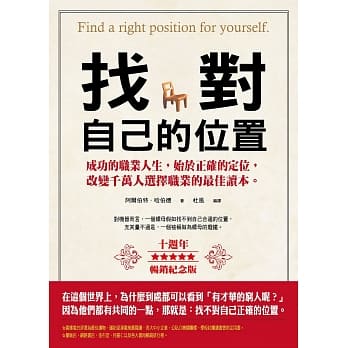 找对自己的位置（10週年畅销纪念版） pdf epub mobi 电子书 下载