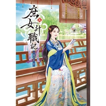 庶女升职记(五) pdf epub mobi 电子书 下载