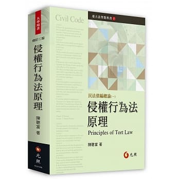 侵权行为法原理（二版） pdf epub mobi 电子书 下载