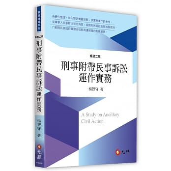 刑事附带民事诉讼运作实务（二版） pdf epub mobi 电子书 下载