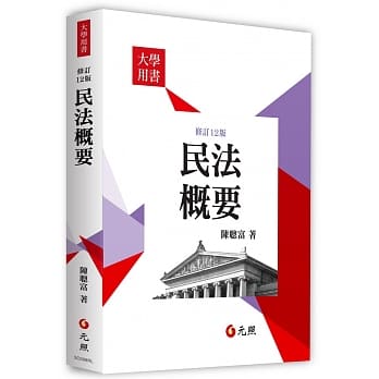 民法概要（12版） pdf epub mobi 电子书 下载