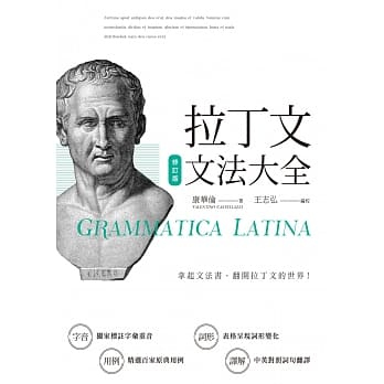 拉丁文文法大全（修订版） pdf epub mobi 电子书 下载