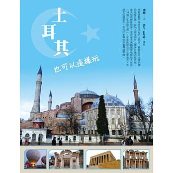 土耳其也可以这样玩 pdf epub mobi 电子书 下载