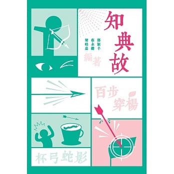 知典故 pdf epub mobi 电子书 下载