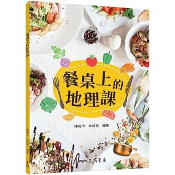 餐桌上的地理课 pdf epub mobi 电子书 下载