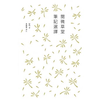 阅微草堂笔记选译 pdf epub mobi 电子书 下载