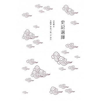 史记选译 pdf epub mobi 电子书 下载