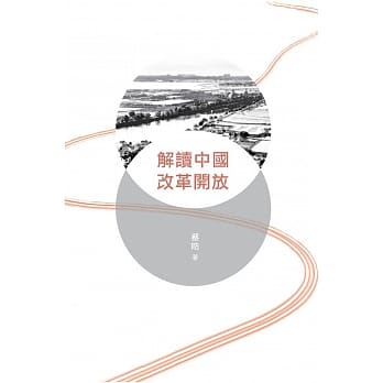 解读中国改革开放 pdf epub mobi 电子书 下载