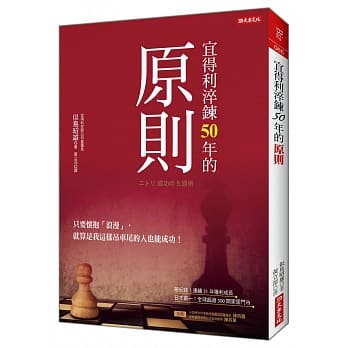 宜得利淬鍊50年的原则：只要怀抱「浪漫」， 就算是我这样吊车尾的人也能成功！ pdf epub mobi 电子书 下载