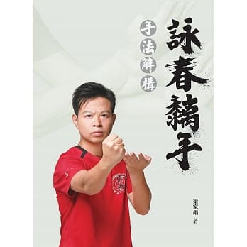 咏春黐手：手法解构 pdf epub mobi 电子书 下载