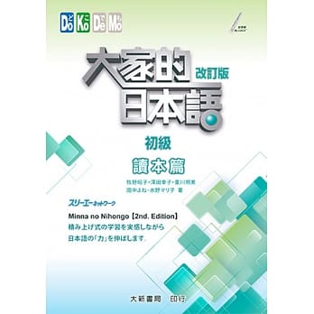 大家的日本语 读本篇 初级 改订版 pdf epub mobi 电子书 下载