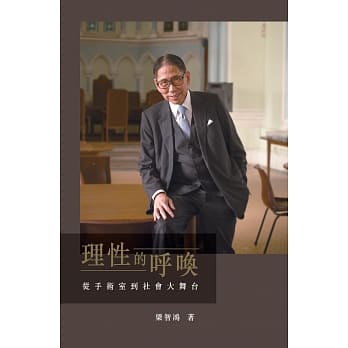 理性的唿唤：从手术室到社会大舞台 pdf epub mobi 电子书 下载