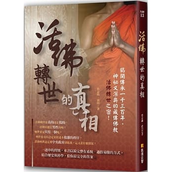 活佛转世的真相 pdf epub mobi 电子书 下载