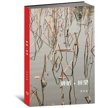 聆听回望 pdf epub mobi 电子书 下载